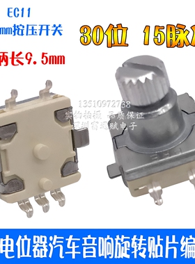 ENCODER数字电位器汽车音响旋转贴片编码器开关EC11-30位9.5KQ