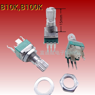 彎腳單聯(lián)B10K 優(yōu)質(zhì)臺(tái)產(chǎn)貴族精密可調(diào) 電位器 R097型立式 15花軸3腳