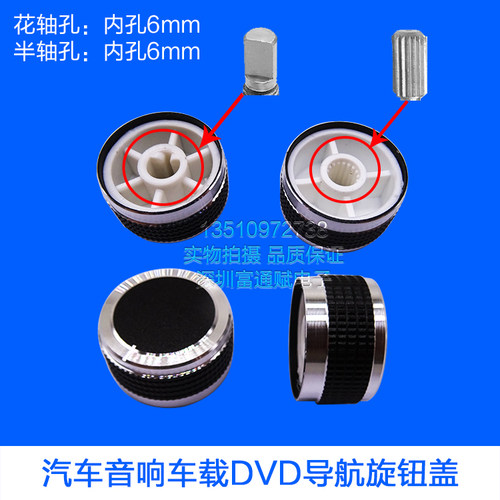 汽车音响导航旋钮盖音量铝合金