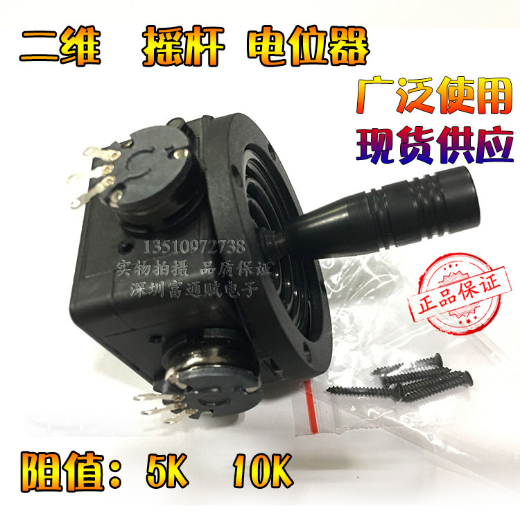 二维摇杆电位器 CCTV控制系统 医疗检测 自动化机器控制 安防键盘