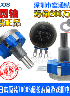 正品进口日本TOC0S长寿命游戏机电位器RVQ24YN03-20S-B502 5K