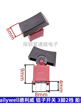 台湾Dailywell德利威 钮子开关 3脚2档 针脚 切换 翘板船型开关