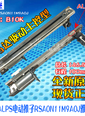 日本ALPS电动推子RSA0N11M9A0J雅马哈DM1000 M7CLLS9调音台电位器
