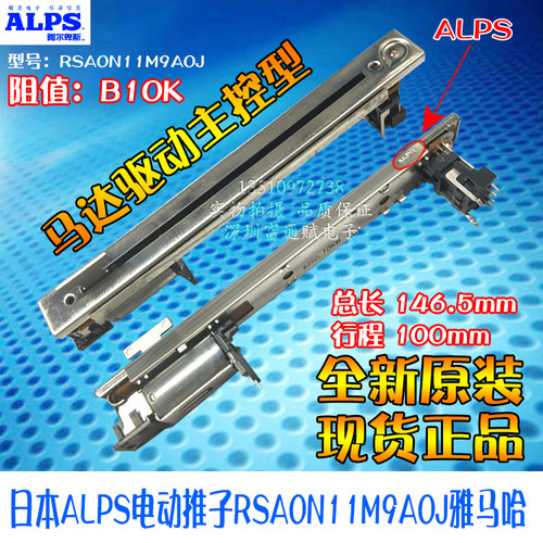 日本ALPS电动推子RSA0N11M9A0J雅马哈DM1000 M7CLLS9调音台电位器