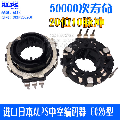 进口日本ALPS中空编码器 EC25型 SRGP200200开关汽车音响音量开关