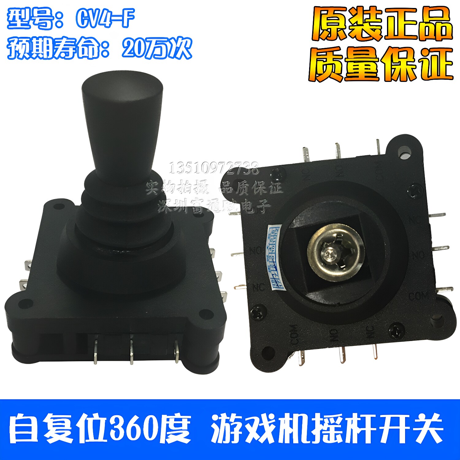 进口开关型操纵杆CV4A-YQ 摇臂自复位360度游戏机摇杆开关CV4A-YX