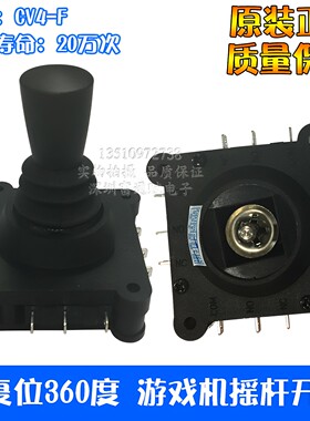 优质进口开关型操纵杆游戏机