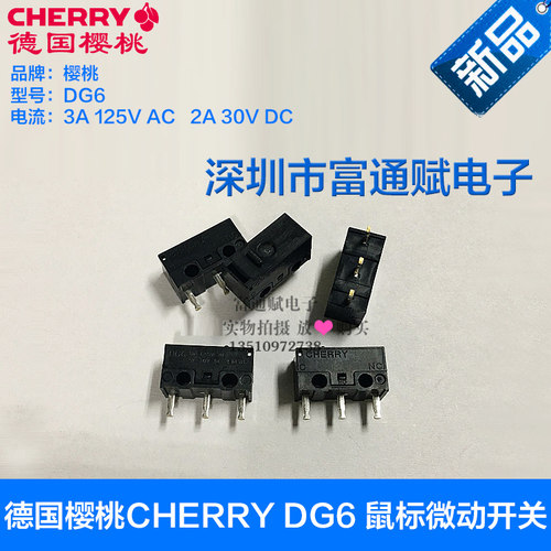 樱桃CHERRY DG6 微动开关 力度：1.50N，德国进口。触点：银合金。手感比较硬。但干脆立落的品质，让人为之一振！喜欢硬手感、段落感强的玩家！ 注意：3A 125V AC   2A 30V DC 只要您原来开关形状与其相同,即可通用.