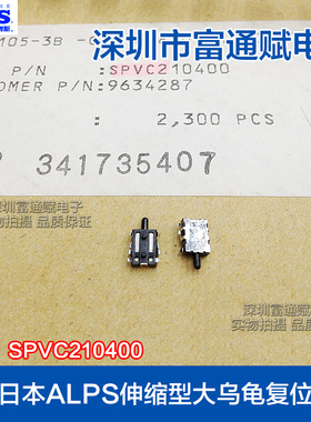 进口日本ALPS伸缩型 大乌龟复位开关限位开关SPVC210400 检测开关