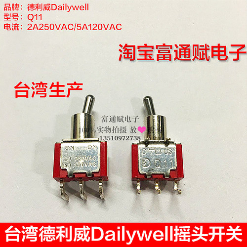 台湾SH兴德利威Q11钮子开关2档