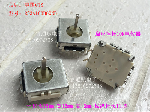 美国CTS进口253A103B60NB扁形摇杆10k电位器开关 万向开关操作杆