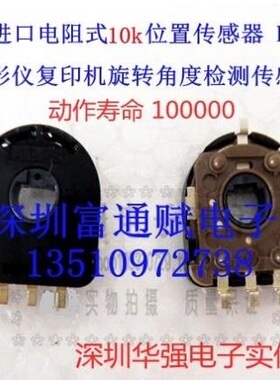 日本ALPS电阻式传感器RDC503013A投影仪复印机旋转角度检测传感器