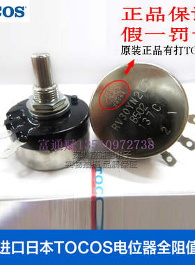 正品进口日本TOCOS 电位器 RV30YN20S B502 B103 1K2k5k10k20k50k
