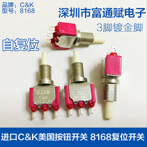 进口CK 美国 按钮开关 8168复位开关 自复位 3脚镀金脚 按键开关