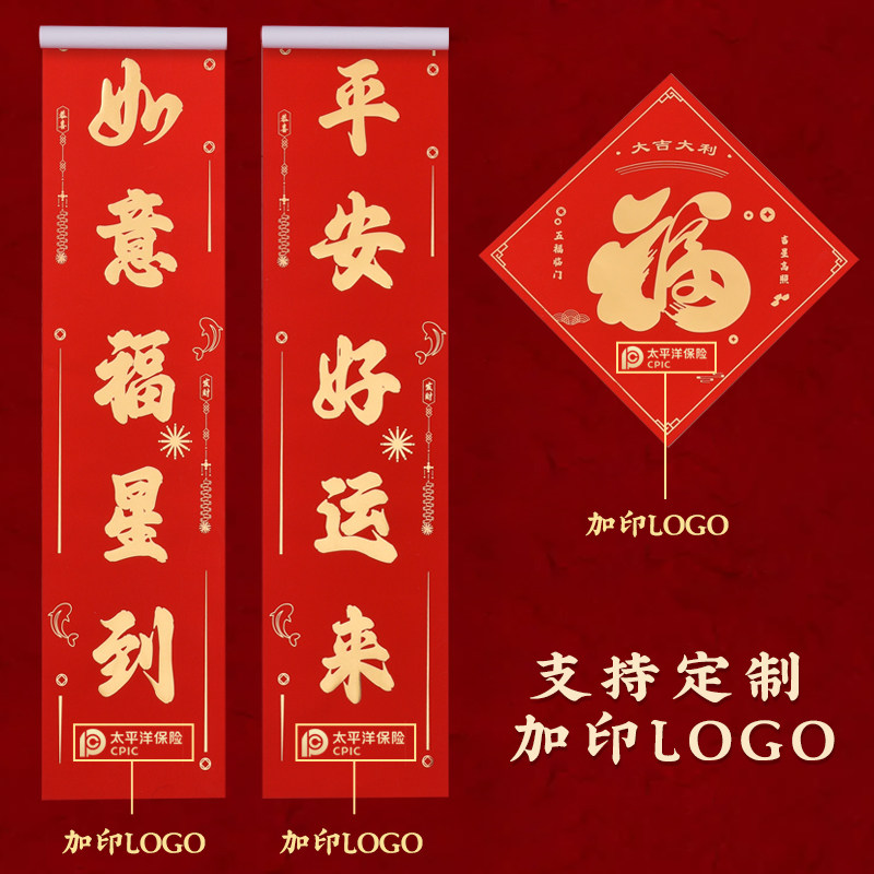 对联礼盒2026蛇年对联定制新春送人烫金红包福字加印logo专版定制