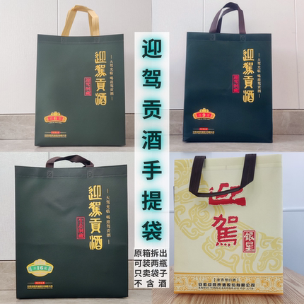 迎驾贡酒手提袋洞藏6洞9银星原箱拆出可装两瓶全新白酒礼品包装袋