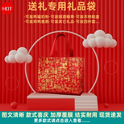 红色喜庆大容量礼品袋购物耐用无纺布蓝胖子奶粉手提袋送礼包装袋