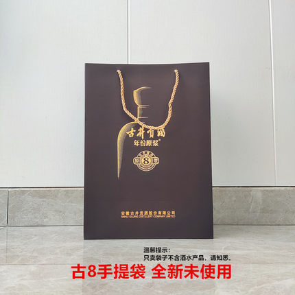 古井贡酒手提袋年份原浆古8白酒手提袋礼品袋原箱拆出全新酒袋