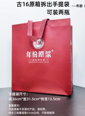 古井贡酒手提袋年份原浆古16白酒礼品袋购物纸袋原箱拆出全新酒袋