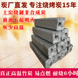 烧烤炭竹炭商用家用无烟碳机制炭环保易燃果木炭室内高温竹炭
