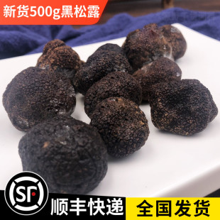 包邮 5cm冷冻茶色猪拱菌块菌500g顺丰 云南新鲜冰冻黑松露菌特产3