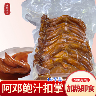 鸭掌鸭爪加热即食捞饭拌面酒店卤菜半成品食材 阿邓鲍汁扣掌10只装