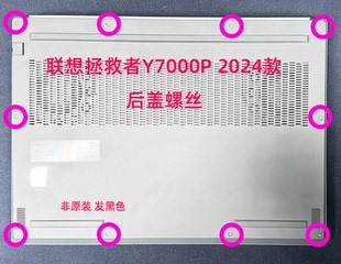 适用于联想拯救者Y7000P R7000P irx9 2024后盖螺丝非原装发黑色