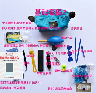 小秋の小店笔记本电脑拆机清灰套装霍尼韦尔7950片相变贴小秋搞机