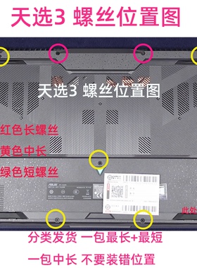 适用于华硕天选3天选4FA507 FX507 后盖螺丝黑色非原装高度适配