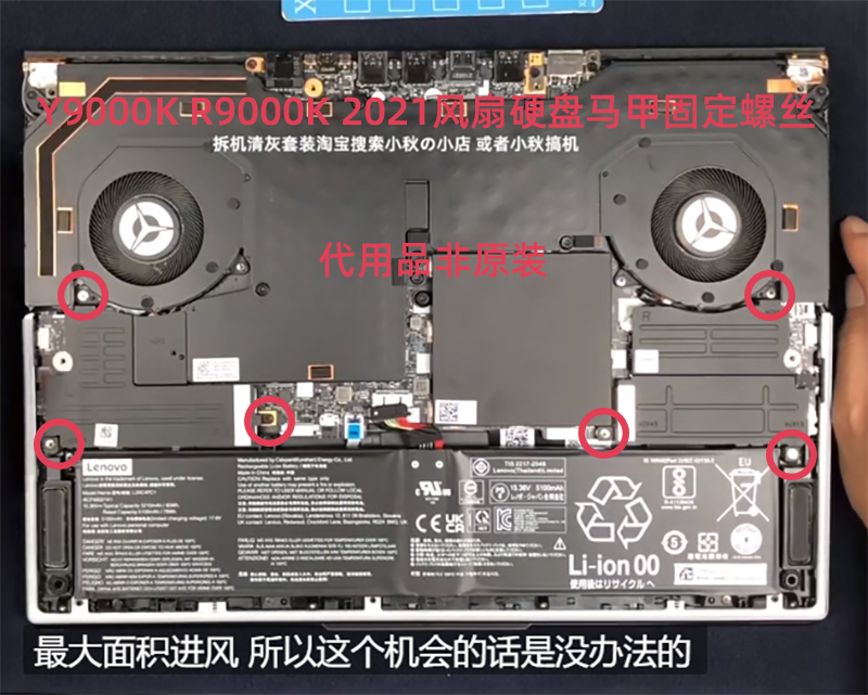 拯救者Y7000PR9000P风扇螺丝