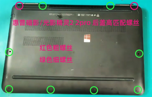 惠普暗影精灵2光影2后盖电池螺丝