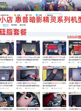 惠普暗影精灵拆机清灰套装小秋