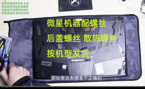 GS63MSI微星中国铁平头后盖螺丝