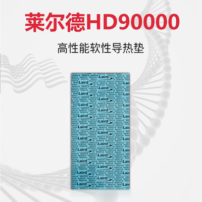 美国莱尔德HD90000显卡显存笔记本导热垫片硅胶片硅脂片厚度1.0mm