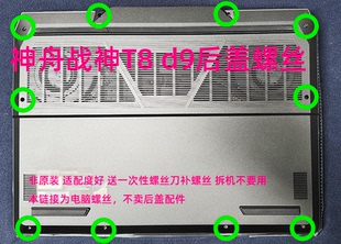适用于神舟战神T8D9后盖螺丝内部螺丝风扇固定电池螺丝