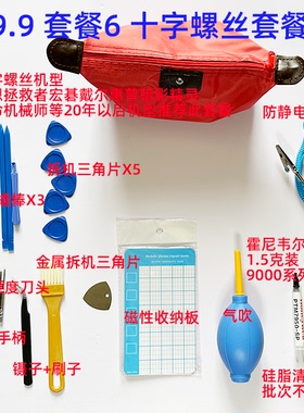 小秋の小店小秋搞机笔记本电脑拆机清灰套装霍尼韦尔7950SP套餐