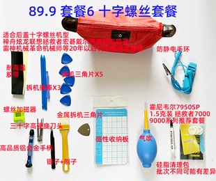 7000p清灰套裝 秋醬隨拆適用于聯(lián)想拯救者9000P 霍尼韋爾7950硅脂