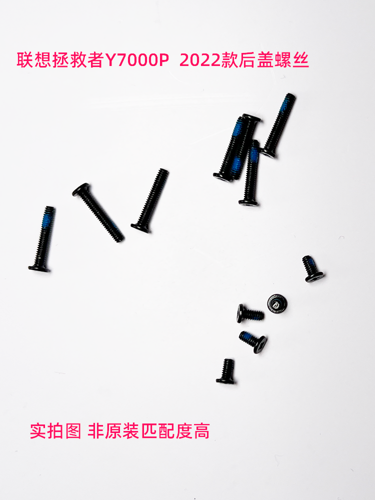 拯救者Y7000P2022款后盖螺丝