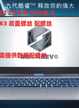 适用于机械革命Z2 Z2air Z3 钛坦PLUS code01蛟龙后盖螺丝非原装