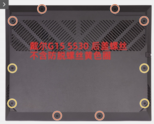 适用于戴尔G15 5530 G16 7630后盖螺丝笔记本电脑配螺丝非原装