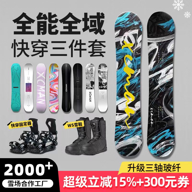 滑雪板+固定器+雪鞋套装