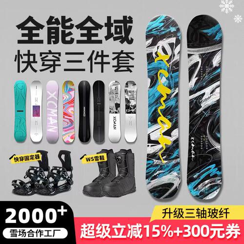 滑雪板+固定器+雪鞋套装
