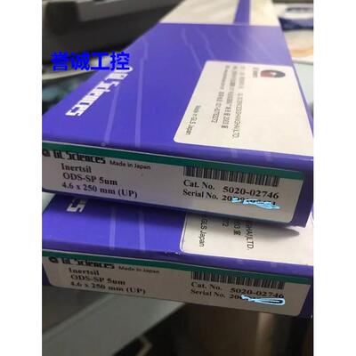 岛津色谱柱ODS-SP 4.6X250MM 5020-02746 5020-02002 5020-07345