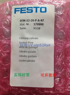 现货供应费斯托FESTO中型导向驱动器DFM-12-20-P-A-KF 170900