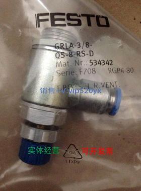 现货供应现货德国费斯托FESTO特价节流阀GRLA-3/8-QS-8-RS-D 5343