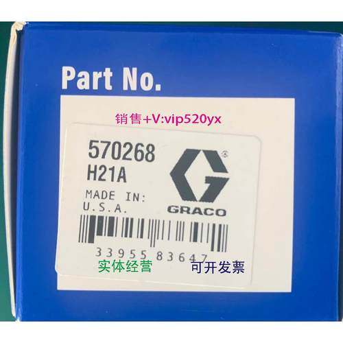 现货供应固瑞克配件，570268，议价