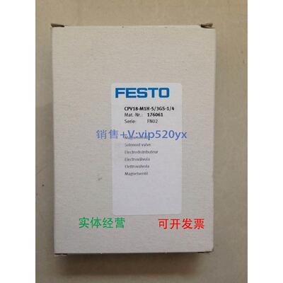 现货供应费斯托FESTO电磁阀CPV18-M1H-5/3GS-1/4 176061