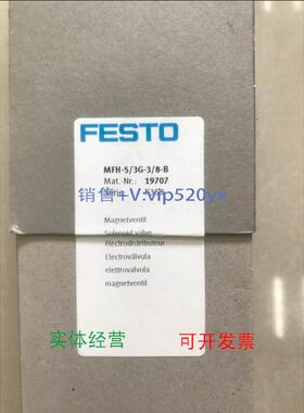 现货供应费斯托FESTO电磁阀 MFH-5/3G-3/8-B 19707