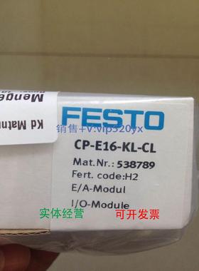 现货供应费斯托FESTOI/O模块CP-E16-KL-CL 538789