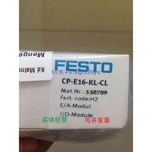 现货供应费斯托FESTOI/O模块CP-E16-KL-CL 538789